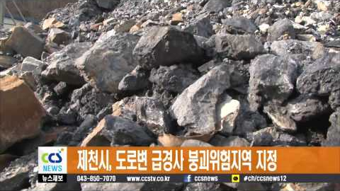 급경사 위험지역 이미지