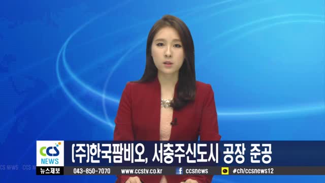 (주)한국팜비오 이미지