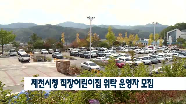 제천시청 어린이집 이미지