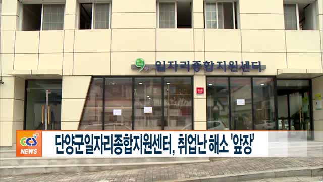 단양군일자리종합지원센터 이미지
