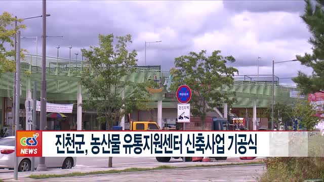 진천군 농산물유통지원센터 이미지